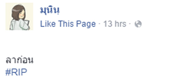 โลกออนไลน์ระทม..แต่งเพลง-วาดภาพ อาลัยรัก ปอ ทฤษฎี