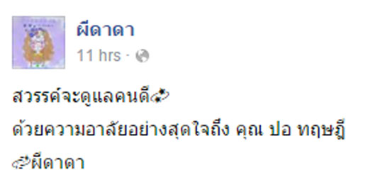 โลกออนไลน์ระทม..แต่งเพลง-วาดภาพ อาลัยรัก ปอ ทฤษฎี