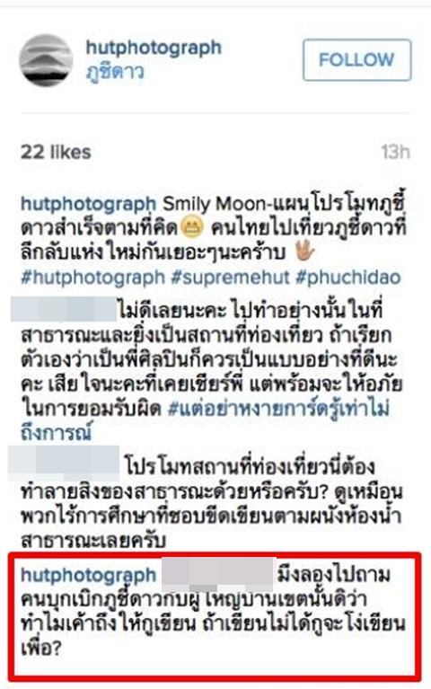 ฮัท เดอะสตาร์ ขีดเขียนบนจุดชมวิวภูชีดาว ชาวเน็ตท้วง เจอสวนกลับขึ้นมึง - กู