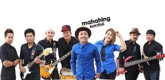 ดราม่าสนั่นวงการเพลงอินดี้ รุมจวก วงมหาหิงค์ ก๊อบปี้โชว์