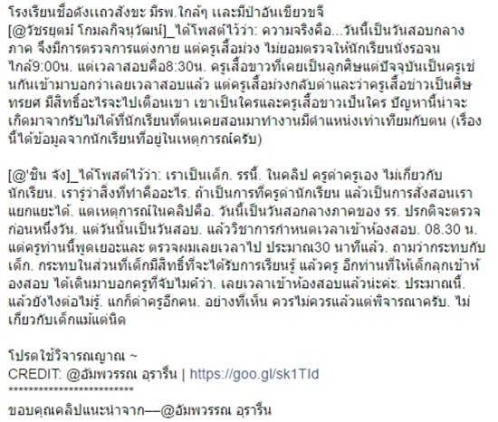 ฮือฮา  ! ครูเก่า ด่าครูรุ่นน้อง ลั่นออกไมค์ 