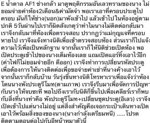 น้ำตาล เอเอฟ 1 แถลงข่าว หลังถูกแฉค้างค่าเช่าคอนโด-งัดห้องเข้าไปอยู่เฉย