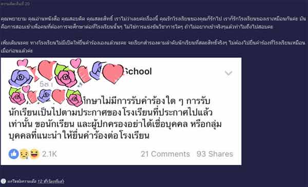 เด็ก รร.ชายล้วนดัง อวดสอบติดโรงเรียนดัง แต่ไม่ไปเรียน ถามกันที่เด็กคนอื่นหรือไม่ ?