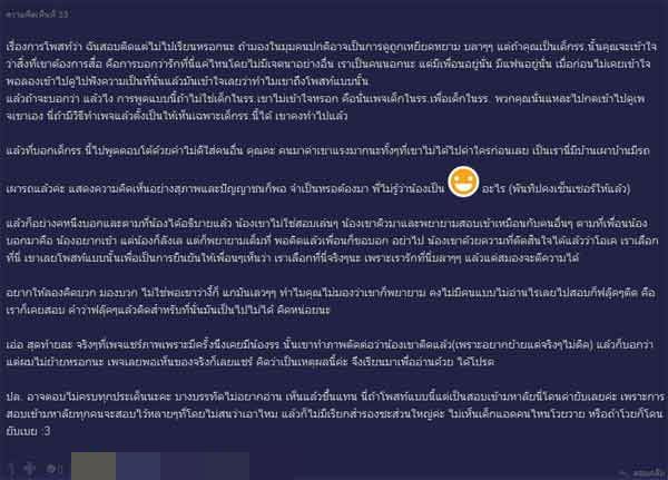 เด็ก รร.ชายล้วนดัง อวดสอบติดโรงเรียนดัง แต่ไม่ไปเรียน ถามกันที่เด็กคนอื่นหรือไม่ ?