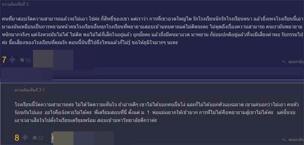 เด็ก รร.ชายล้วนดัง อวดสอบติดโรงเรียนดัง แต่ไม่ไปเรียน ถามกันที่เด็กคนอื่นหรือไม่ ?