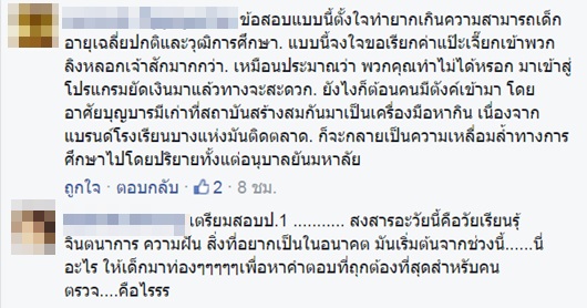 อึ้ง ! ข้อสอบเด็กอนุบาล เข้า ป.1 ...นี่มันข้อสอบเข้ามหาวิทยาลัยชัด ๆอึ้ง ! ข้อสอบเด็กอนุบาล เข้า ป.1 ...นี่มันข้อสอบเข้ามหาวิทยาลัยชัด ๆ