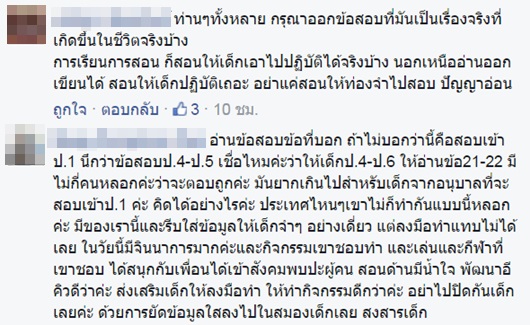 อึ้ง ! ข้อสอบเด็กอนุบาล เข้า ป.1 ...นี่มันข้อสอบเข้ามหาวิทยาลัยชัด ๆอึ้ง ! ข้อสอบเด็กอนุบาล เข้า ป.1 ...นี่มันข้อสอบเข้ามหาวิทยาลัยชัด ๆ