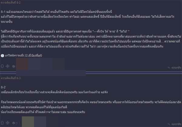 เด็ก รร.ชายล้วนดัง อวดสอบติดโรงเรียนดัง แต่ไม่ไปเรียน ถามกันที่เด็กคนอื่นหรือไม่ ?