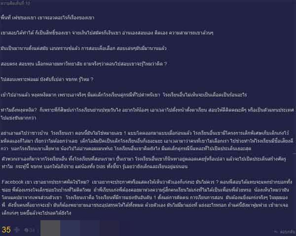เด็ก รร.ชายล้วนดัง อวดสอบติดโรงเรียนดัง แต่ไม่ไปเรียน ถามกันที่เด็กคนอื่นหรือไม่ ?