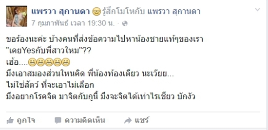 “แพรวา สุกานดา” เจ้าแม่หนัง AV ชื่อดัง โต้ข่าว มีสัมพันธ์ร่วมน้องชาย