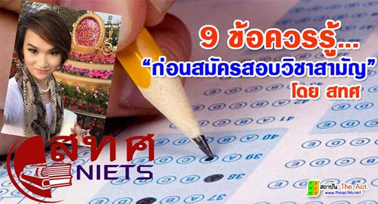 อ.อุ๊ อุไรวรรณ-อ.บิ๊ก ธนพงษ์ 2 ติวเตอร์เคมีชื่อดัง โต้ปมข้อสอบเคมี 9 วิชาสามัญ