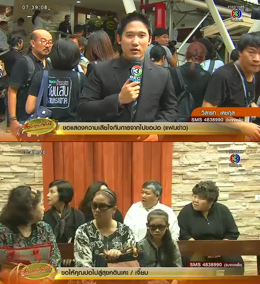 จิ๊ก เนาวรัตน์ แต่งหน้าศพ ปอ ทฤษฎี-เพื่อนดารา แฟนคลับ ร่วมส่งปอกลับบ้าน