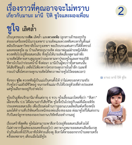 เรื่องที่คุณยังไม่รู้เกี่ยวกับ มานี มานะ หลังเรียนจบแต่ละคนมีชีวิตอย่างไร ต้องอ่าน !