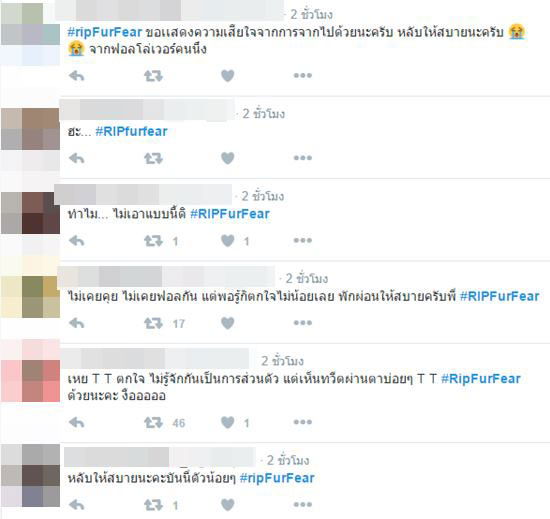 เฟียร์ ปุณณดา เสียชีวิตจากอุบัติเหตุรถชน ชาวเน็ตร่วมโพสต์ #ripFurFear
