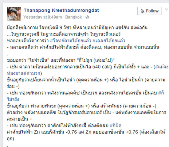 อ.อุ๊ อุไรวรรณ-อ.บิ๊ก ธนพงษ์ 2 ติวเตอร์เคมีชื่อดัง โต้ปมข้อสอบเคมี 9 วิชาสามัญ