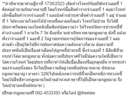 เพจทนายเตือน ห้ามโพสต์ทวงหนี้ลงเฟซบุ๊กเด็ดขาด ผิด พ.ร.บ.ทวงหนี้ 2558