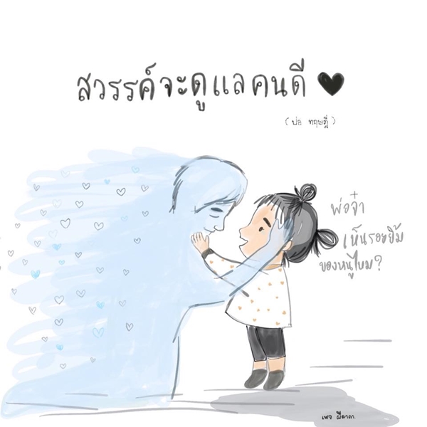 โลกออนไลน์ระทม..แต่งเพลง-วาดภาพ อาลัยรัก ปอ ทฤษฎี