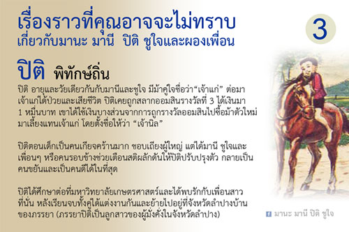 เรื่องที่คุณยังไม่รู้เกี่ยวกับ มานี มานะ หลังเรียนจบแต่ละคนมีชีวิตอย่างไร ต้องอ่าน !