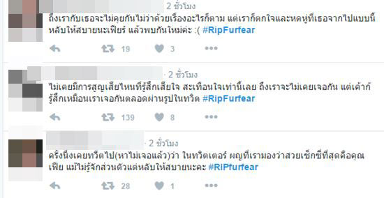 เฟียร์ ปุณณดา เสียชีวิตจากอุบัติเหตุรถชน ชาวเน็ตร่วมโพสต์ #ripFurFear