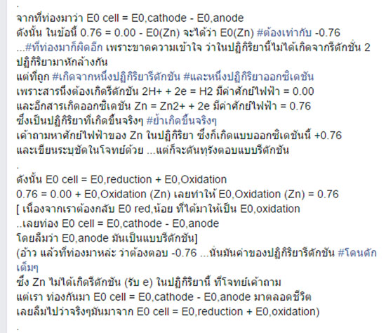 อ.อุ๊ อุไรวรรณ-อ.บิ๊ก ธนพงษ์ 2 ติวเตอร์เคมีชื่อดัง โต้ปมข้อสอบเคมี 9 วิชาสามัญ
