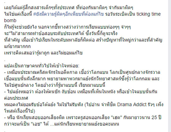 อ.อุ๊ อุไรวรรณ-อ.บิ๊ก ธนพงษ์ 2 ติวเตอร์เคมีชื่อดัง โต้ปมข้อสอบเคมี 9 วิชาสามัญ