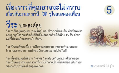 เรื่องที่คุณยังไม่รู้เกี่ยวกับ มานี มานะ หลังเรียนจบแต่ละคนมีชีวิตอย่างไร ต้องอ่าน !