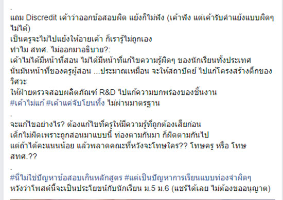 อ.อุ๊ อุไรวรรณ-อ.บิ๊ก ธนพงษ์ 2 ติวเตอร์เคมีชื่อดัง โต้ปมข้อสอบเคมี 9 วิชาสามัญ