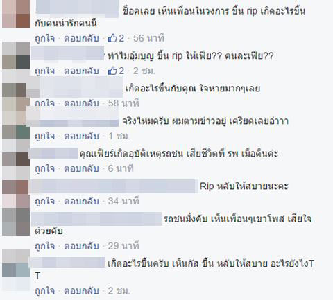 เฟียร์ ปุณณดา เสียชีวิตจากอุบัติเหตุรถชน ชาวเน็ตร่วมโพสต์ #ripFurFear