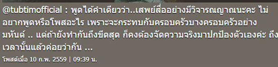 ทับทิม โพสต์เตือนเสพสื่ออย่างมีสติ ชี้ถ้าโดนถึงขีดสุดจะออกมาปกป้องตัวเอง