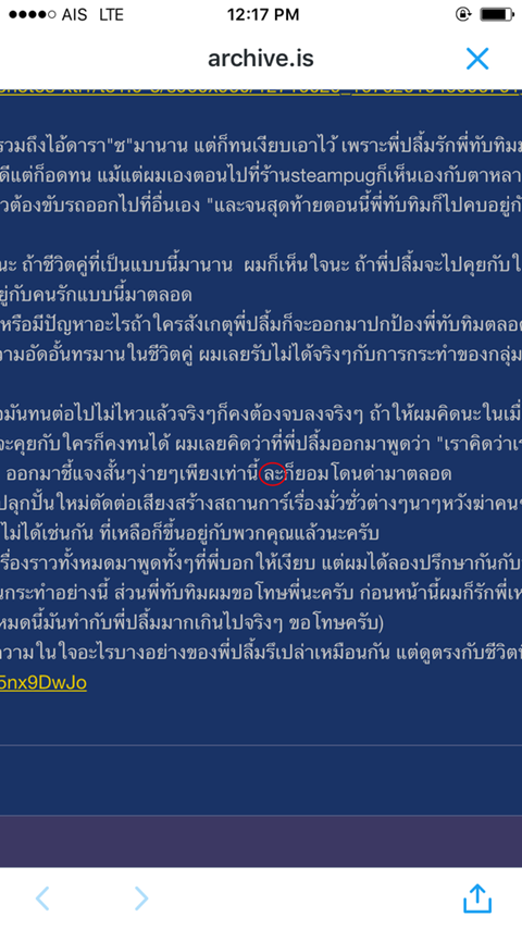 จับผิดอีก คนตั้งกระทู้แฉคลิปเสียงปริศนา ชาวเน็ตสงสัยเป็นหนุ่ม ป. อวตารมาหรือเปล่า