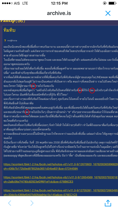 จับผิดอีก คนตั้งกระทู้แฉคลิปเสียงปริศนา ชาวเน็ตสงสัยเป็นหนุ่ม ป. อวตารมาหรือเปล่า