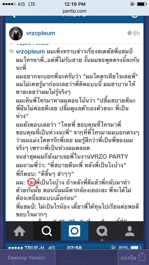 จับผิดอีก คนตั้งกระทู้แฉคลิปเสียงปริศนา ชาวเน็ตสงสัยเป็นหนุ่ม ป. อวตารมาหรือเปล่า
