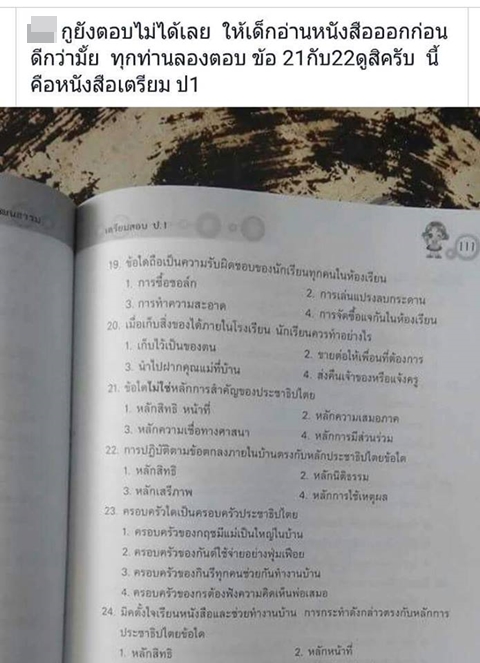 อึ้ง ! ข้อสอบเด็กอนุบาล เข้า ป.1 ...นี่มันข้อสอบเข้ามหาวิทยาลัยชัด ๆ