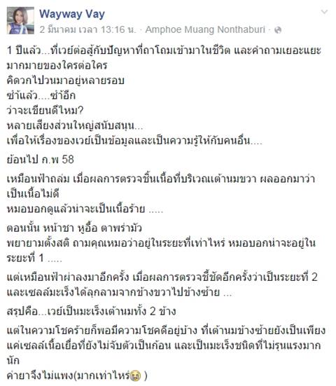 เวย์ NBT ผู้ประกาศข่าวสาวผู้ไม่ย่อท้อ ขอต่อสู้กับมะเร็ง แม้ผมร่วงทั้งหัว