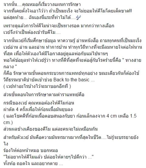 เวย์ NBT ผู้ประกาศข่าวสาวผู้ไม่ย่อท้อ ขอต่อสู้กับมะเร็ง แม้ผมร่วงทั้งหัว