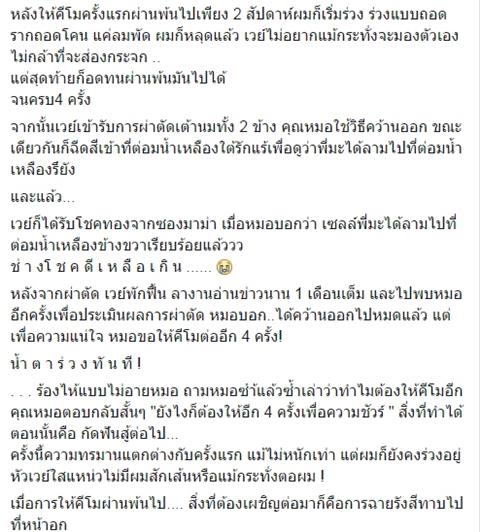 เวย์ NBT ผู้ประกาศข่าวสาวผู้ไม่ย่อท้อ ขอต่อสู้กับมะเร็ง แม้ผมร่วงทั้งหัว