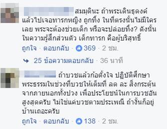โซเชียลถกสนั่น พระบี้ อุ้มลูกสาว น้องเป่าเปา อาบัติหรือไม่ ?