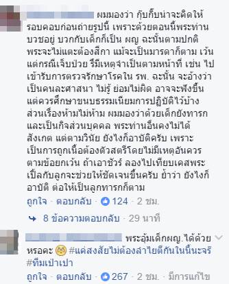 โซเชียลถกสนั่น พระบี้ อุ้มลูกสาว น้องเป่าเปา อาบัติหรือไม่ ?