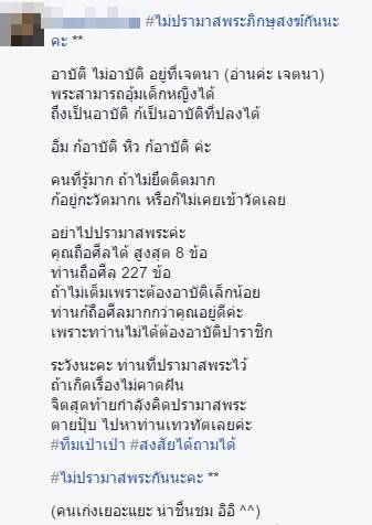 โซเชียลถกสนั่น พระบี้ อุ้มลูกสาว น้องเป่าเปา อาบัติหรือไม่ ?