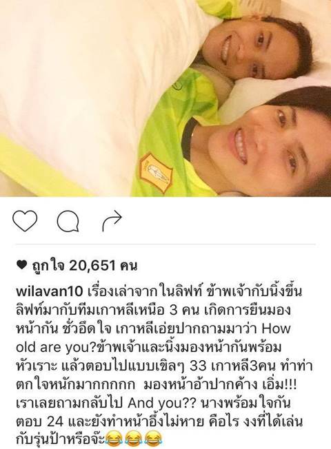 ปลื้มจิตร์-กัปตันกิ๊ฟ ขึ้นลิฟต์พร้อมนักตบเกาหลีเหนือ งานนี้มีอึ้ง