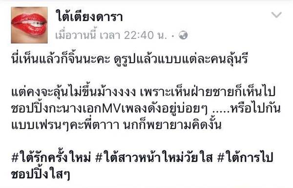 จ๋อมแจ๋ม นางเอก MV อ้าว เขาว่าเธอคนนี้คือหวานใจคนใหม่ มาร์ช จุฑาวุฒิ
