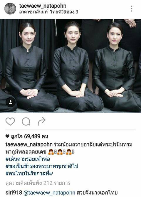 พระองค์หญิงสิริวัณณวรีฯ ทรงชม แต้ว มิว แอฟ 3 นางเอก ในชุดถวายความอาลัย