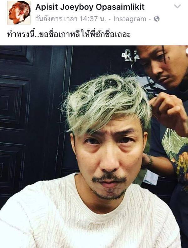 อย่างฮา ! เมื่อ โจอี้ บอย อยากมีชื่อเกาหลี แฟนคลับเลยจัดให้