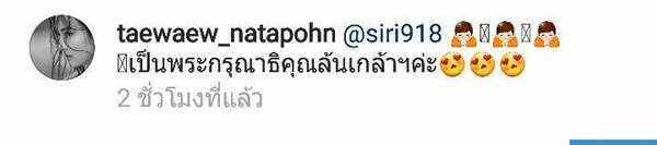 พระองค์หญิงสิริวัณณวรีฯ ทรงชม แต้ว มิว แอฟ 3 นางเอก ในชุดถวายความอาลัย