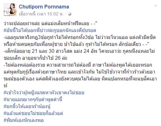 ขอจัดมั่ง ! สโนว์ไอซ์ Take Me Out ตอกกลับ เจมส์ ไม่แปลกที่โดนแบล็กเอาท์