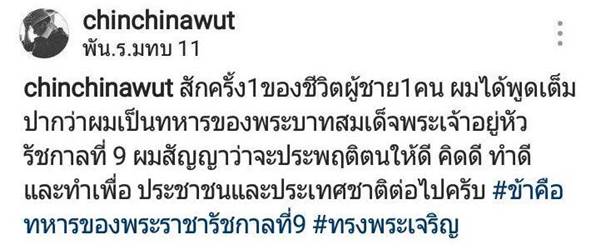 ชิน ชินวุฒิ ปลูกป่าตามรอยพ่อหลวง ร.9 พูดได้เต็มปาก 