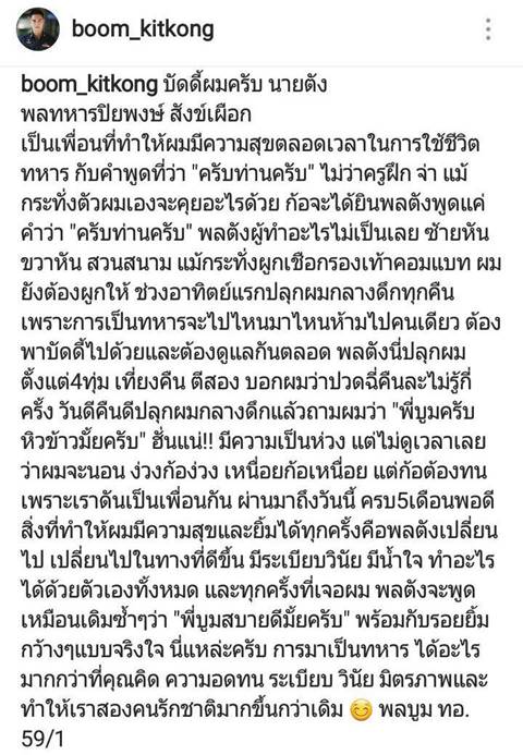 บูม กิตตน์ก้อง กับบัดดี้คู่ใจ มิตรภาพในค่ายทหาร เพื่อนกันไม่มีชนชั้น 