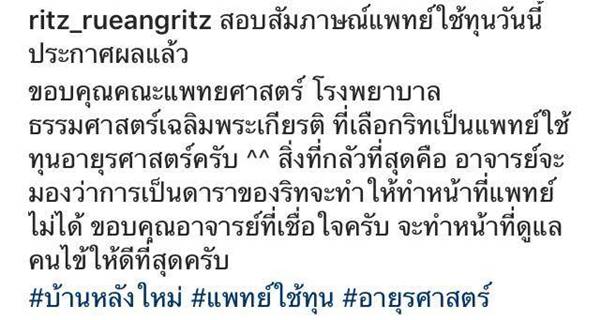 ริท เดอะสตาร์ เตรียมเป็นแพทย์ใช้ทุน ลั่นขอทำหน้าที่ให้ดีที่สุด