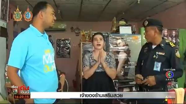 เจ้าหน้าที่บุกตรวจร้านเสริมสวยราคามหาโหด