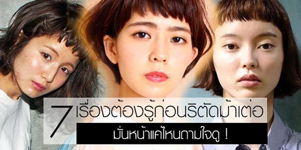 ทรงผมม้าเต่อ